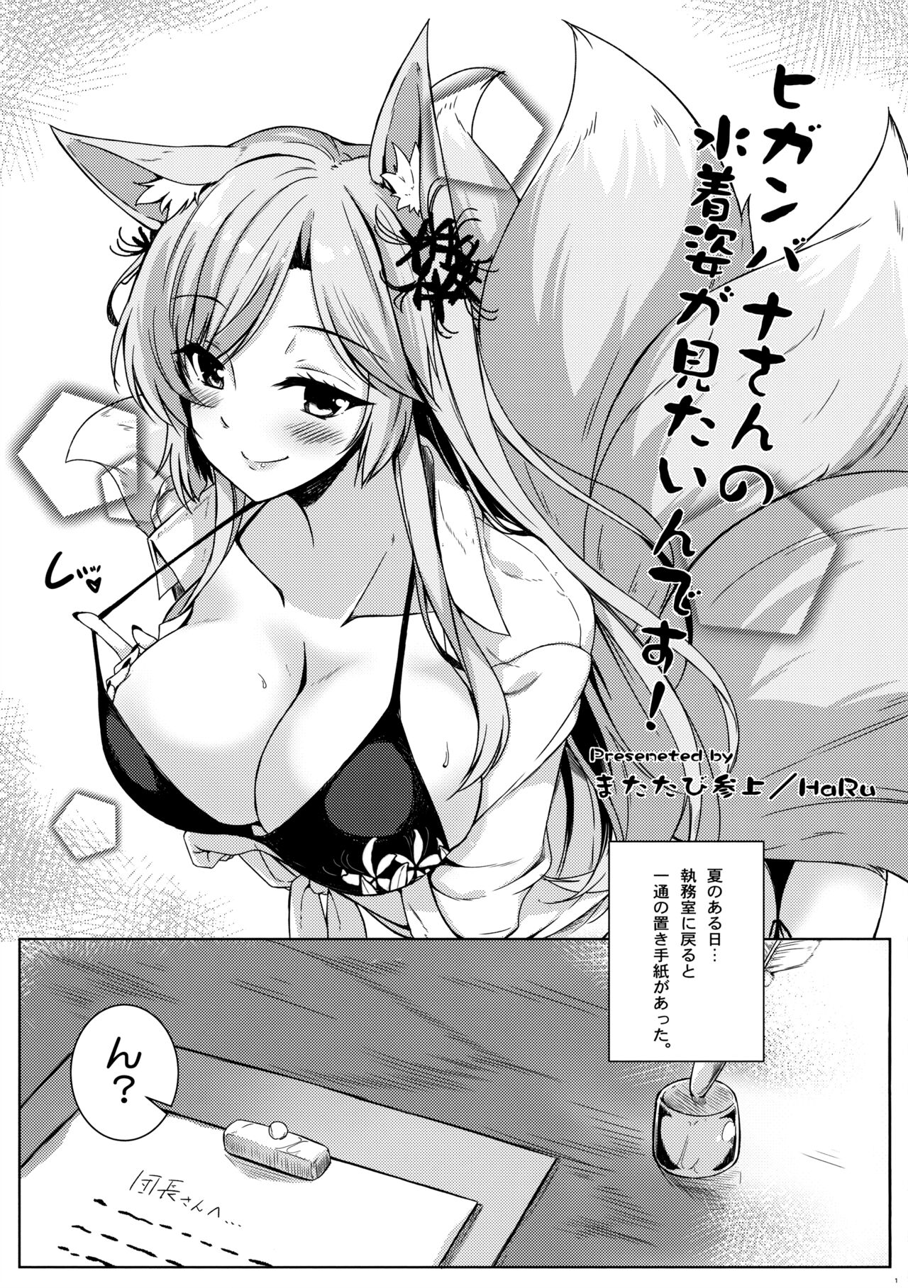 (C94) [またたび参上 (HaRu)] ヒガンバナさんの水着姿が見たいんです (フラワーナイトガール)