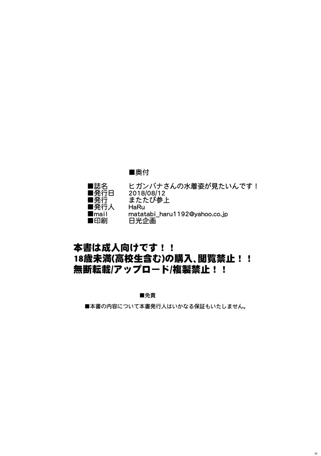 (C94) [またたび参上 (HaRu)] ヒガンバナさんの水着姿が見たいんです (フラワーナイトガール)