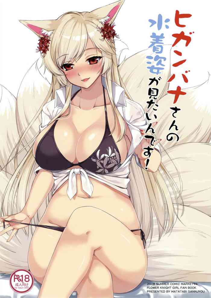 (C94) [またたび参上 (HaRu)] ヒガンバナさんの水着姿が見たいんです (フラワーナイトガール)