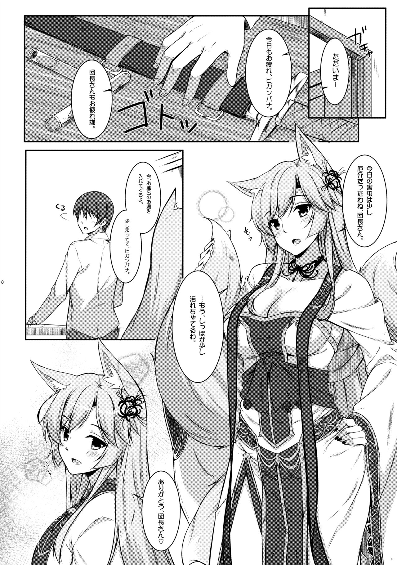 (C91) [またたび参上 (HaRu)] 狐華 (フラワーナイトガール)