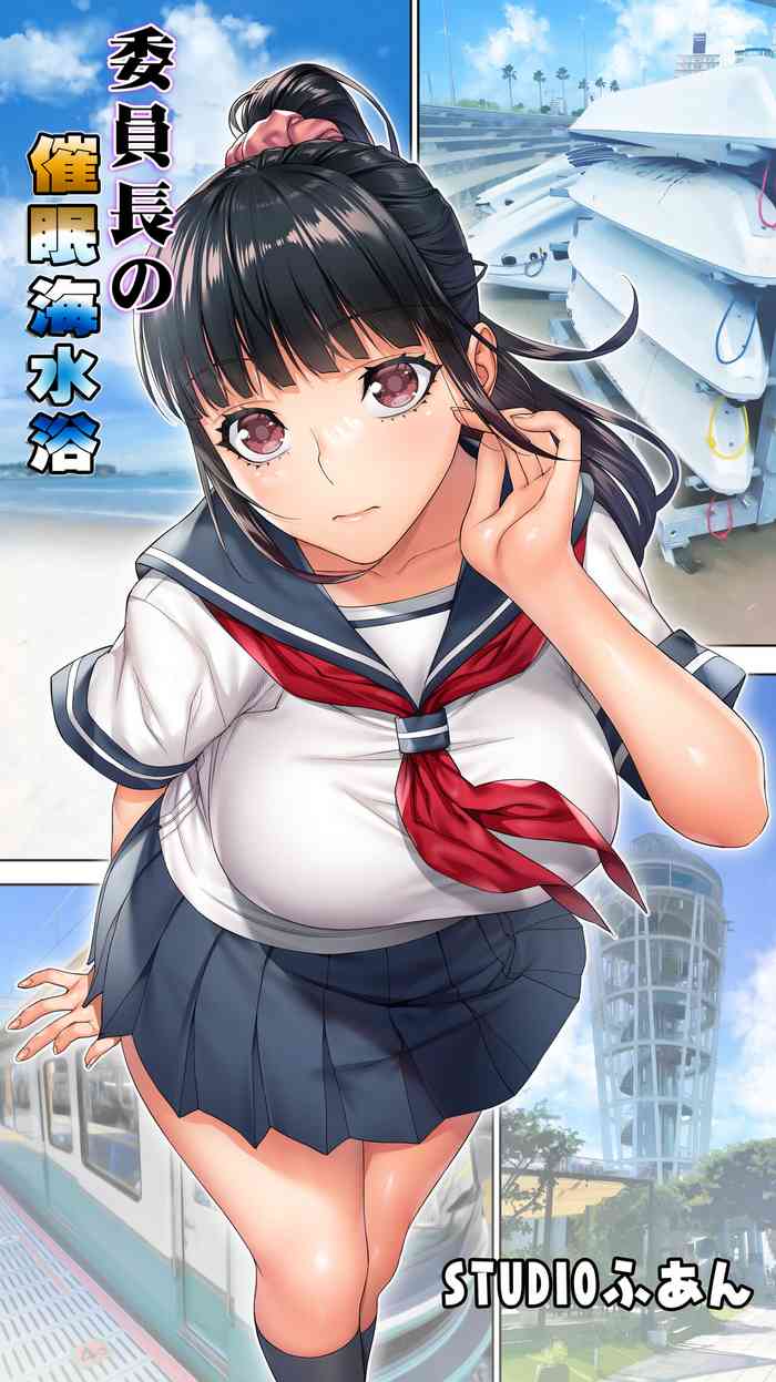 [STUDIOふあん (来鈍)] 委員長の催眠海水浴