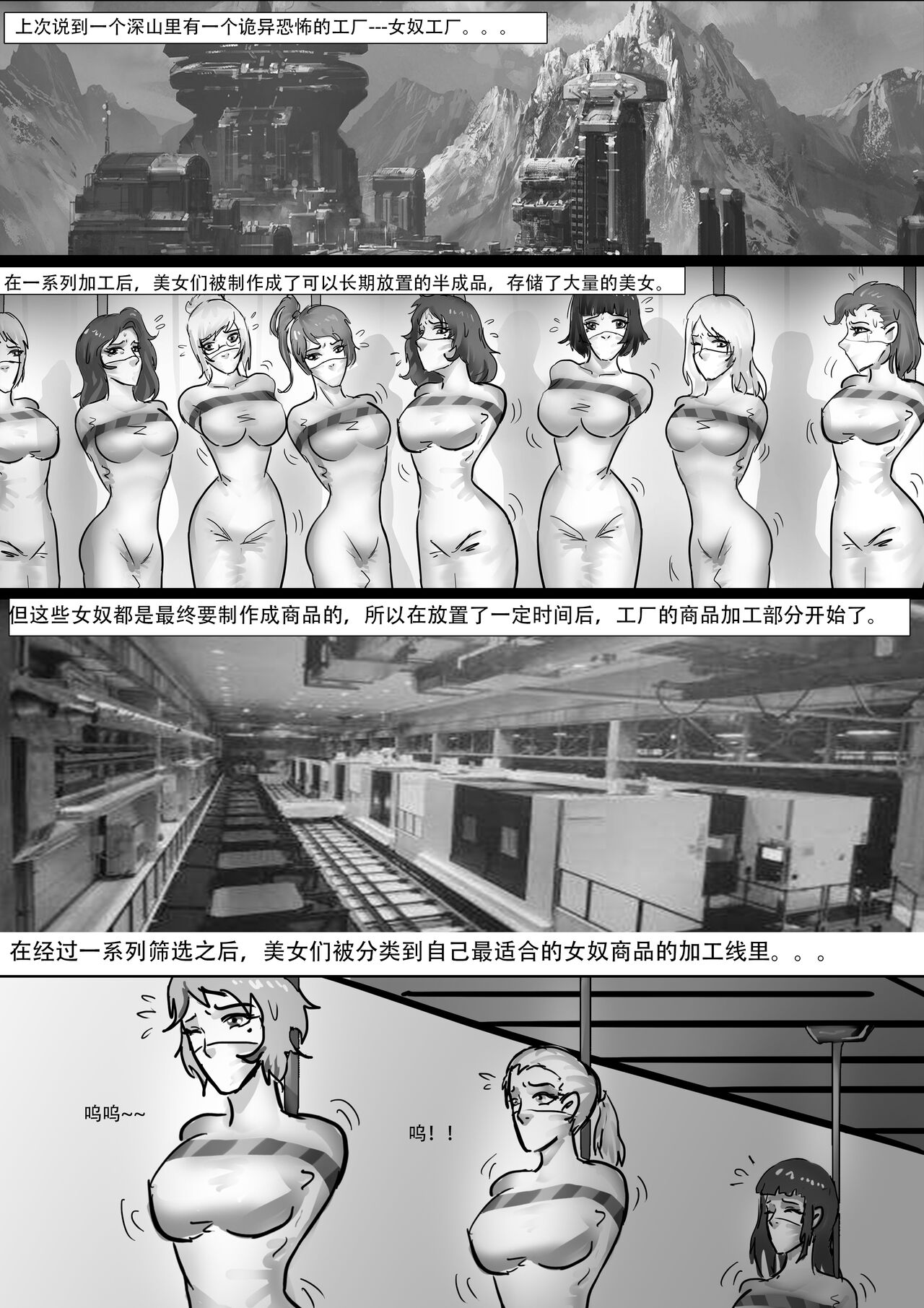 女奴工厂