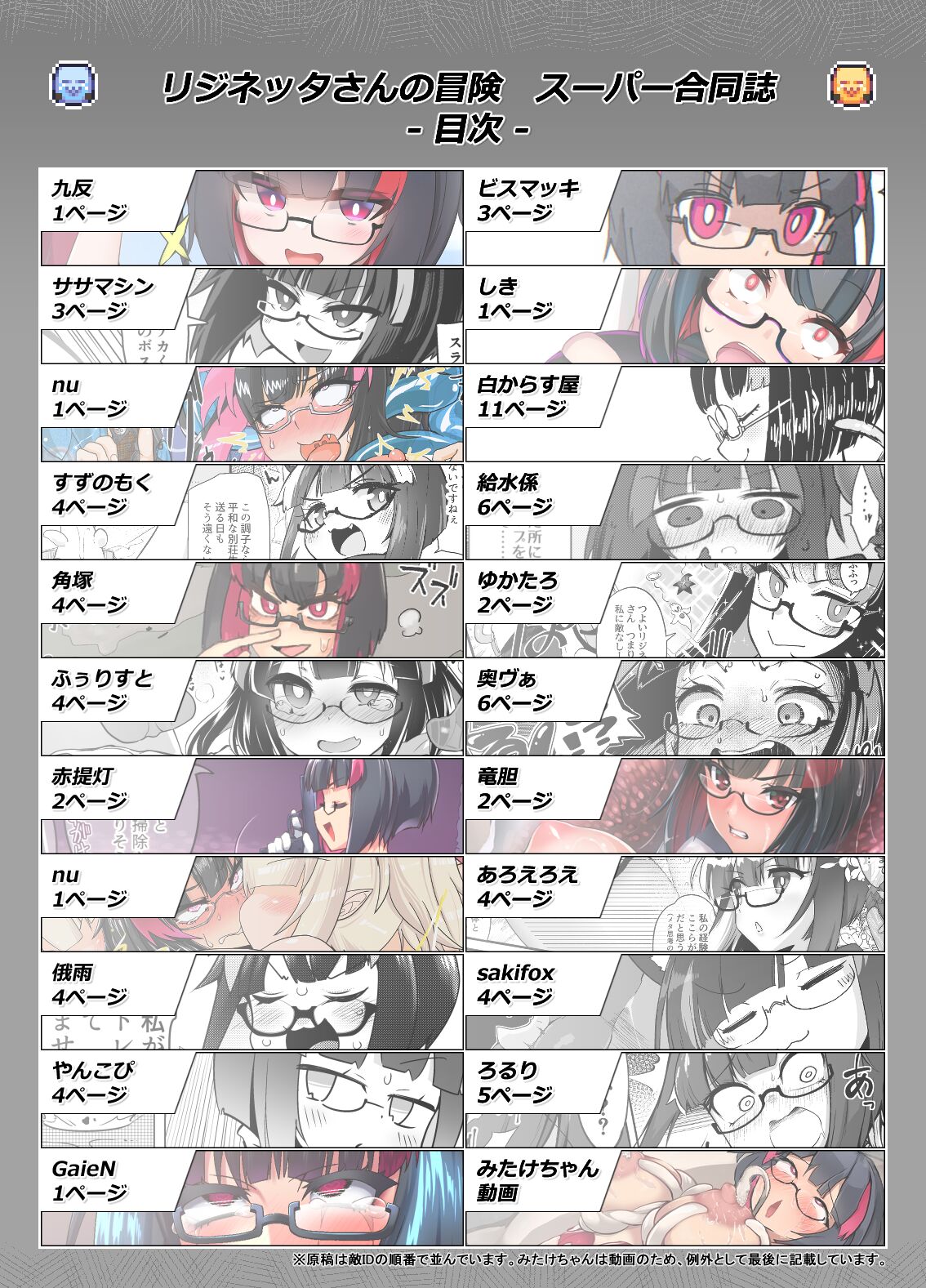 [私が一番かわいい(リジネッタさん)]リジネッタさんの冒険 Special Edition