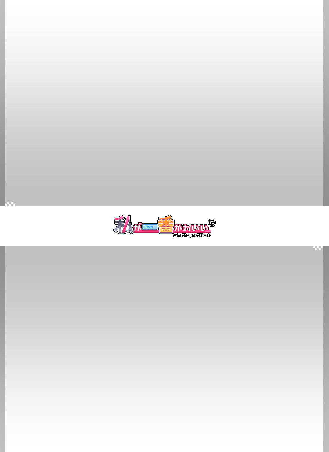 [私が一番かわいい(リジネッタさん)]リジネッタさんの冒険 Special Edition