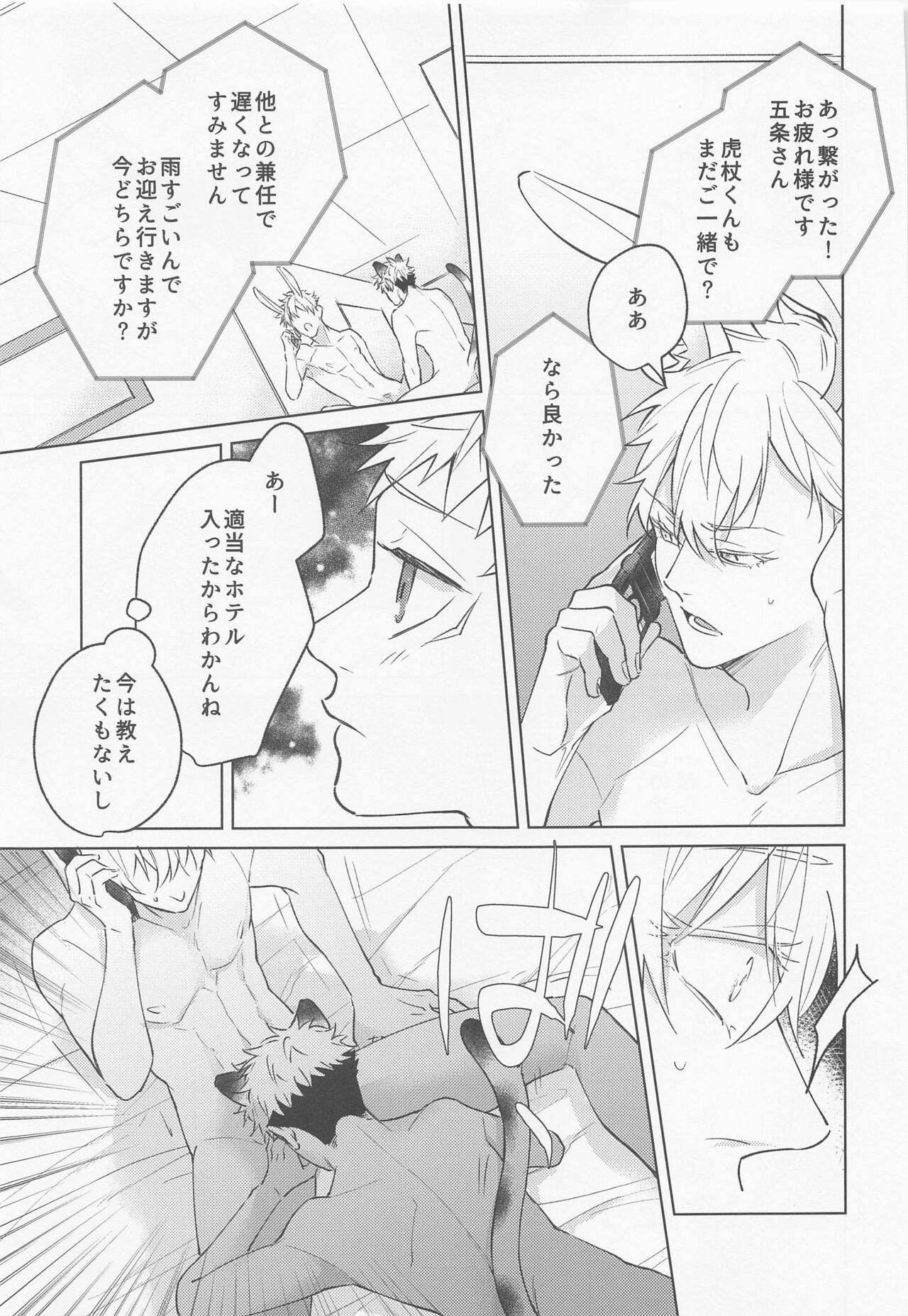[Roiro] 獣化した先輩が超かわいい (呪術廻戦)