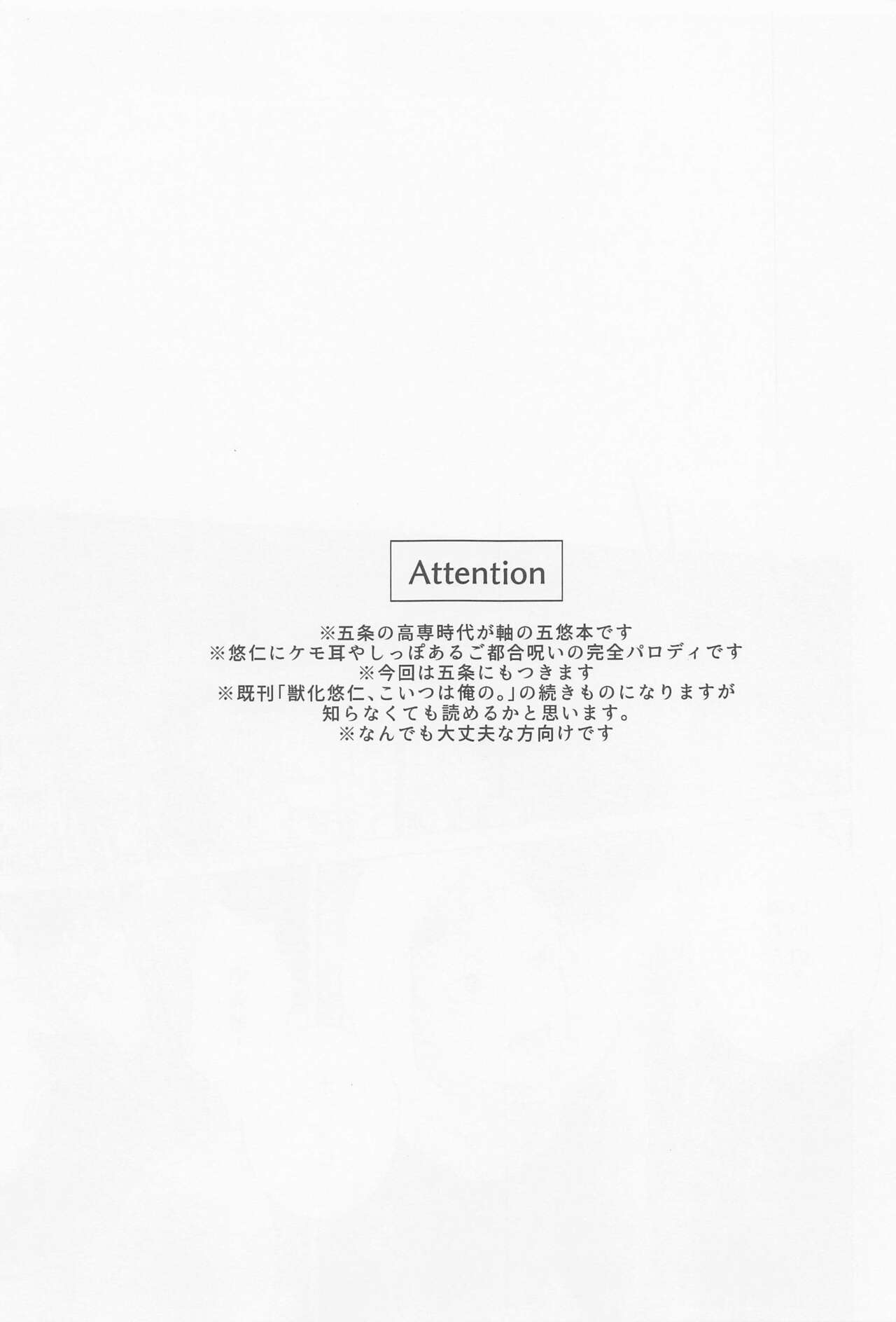 [Roiro] 獣化した先輩が超かわいい (呪術廻戦)