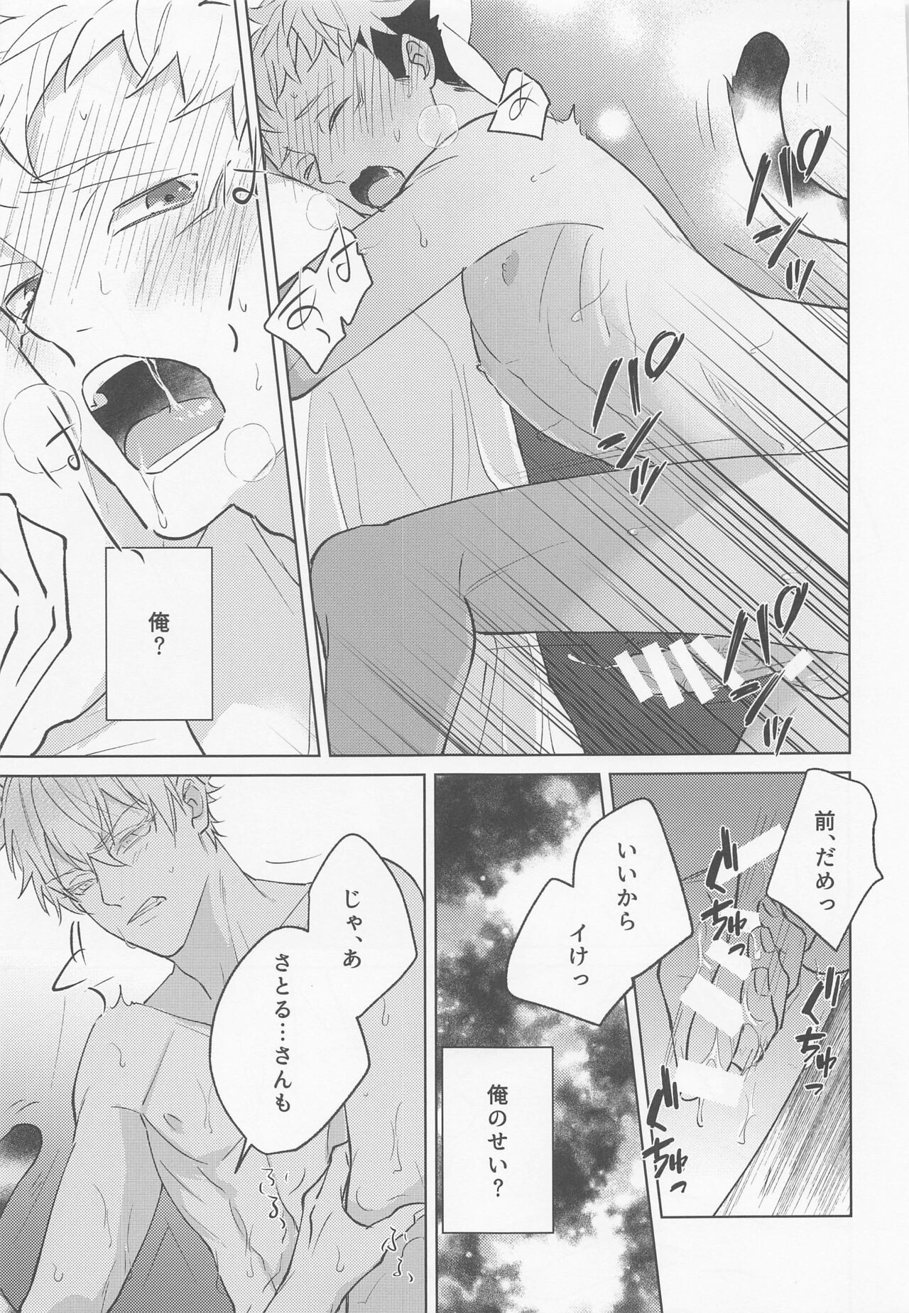 [Roiro] 獣化した先輩が超かわいい (呪術廻戦)