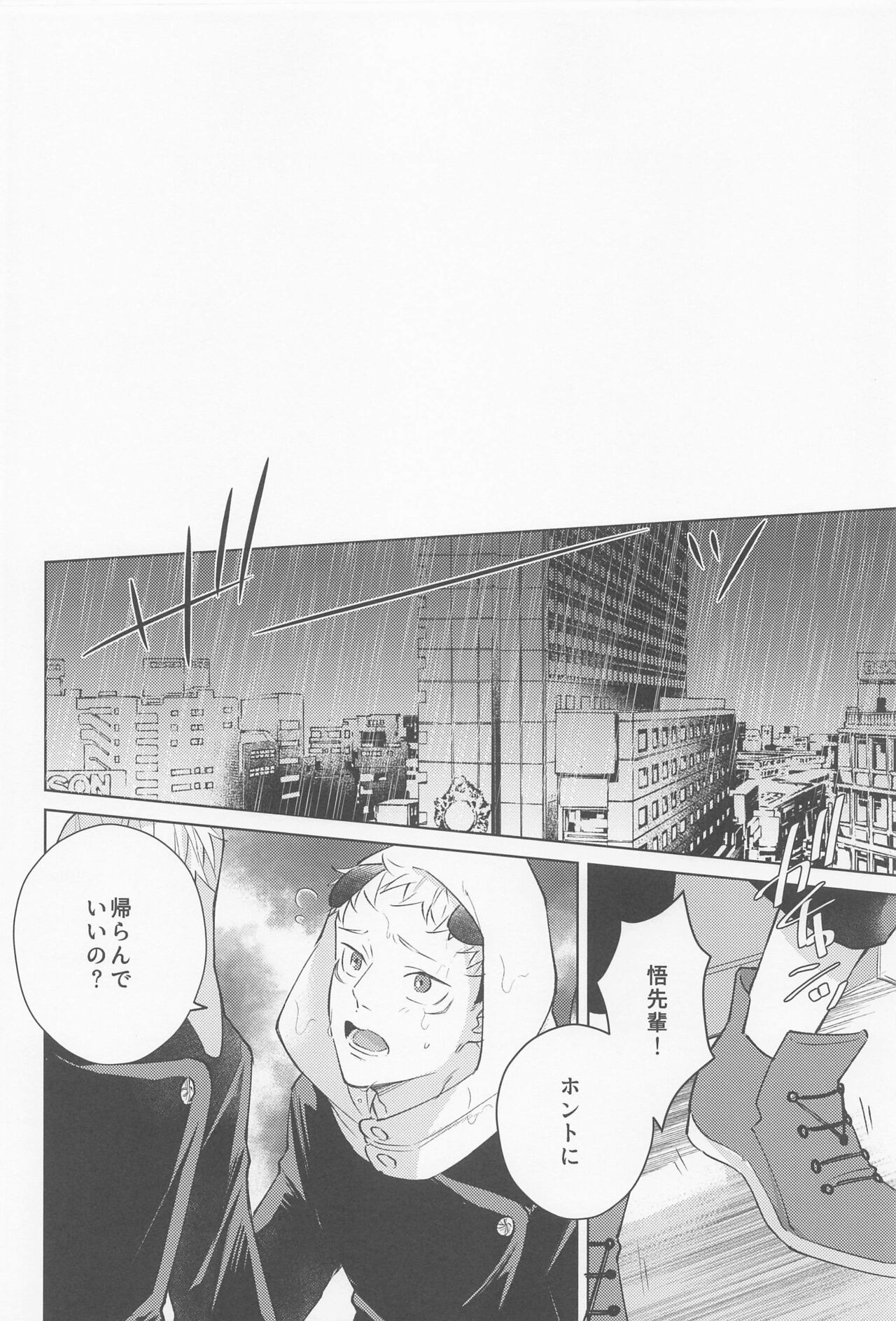 [Roiro] 獣化した先輩が超かわいい (呪術廻戦)