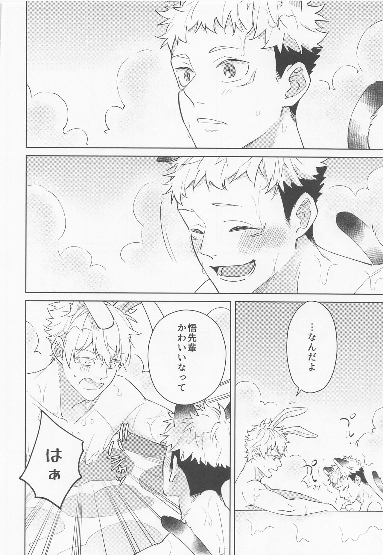 [Roiro] 獣化した先輩が超かわいい (呪術廻戦)