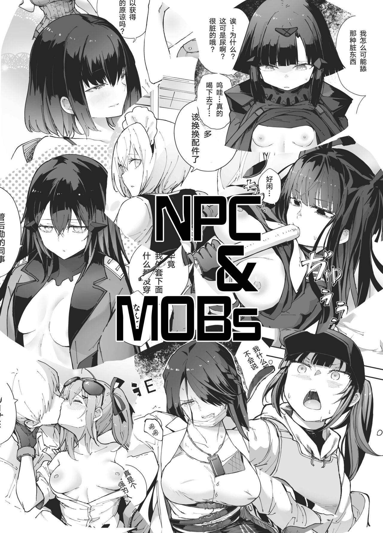 [MMU2000 (みしまひろじ)] NPC&MOBs コピー誌12p（2022年）(少女前線) [中国翻訳]