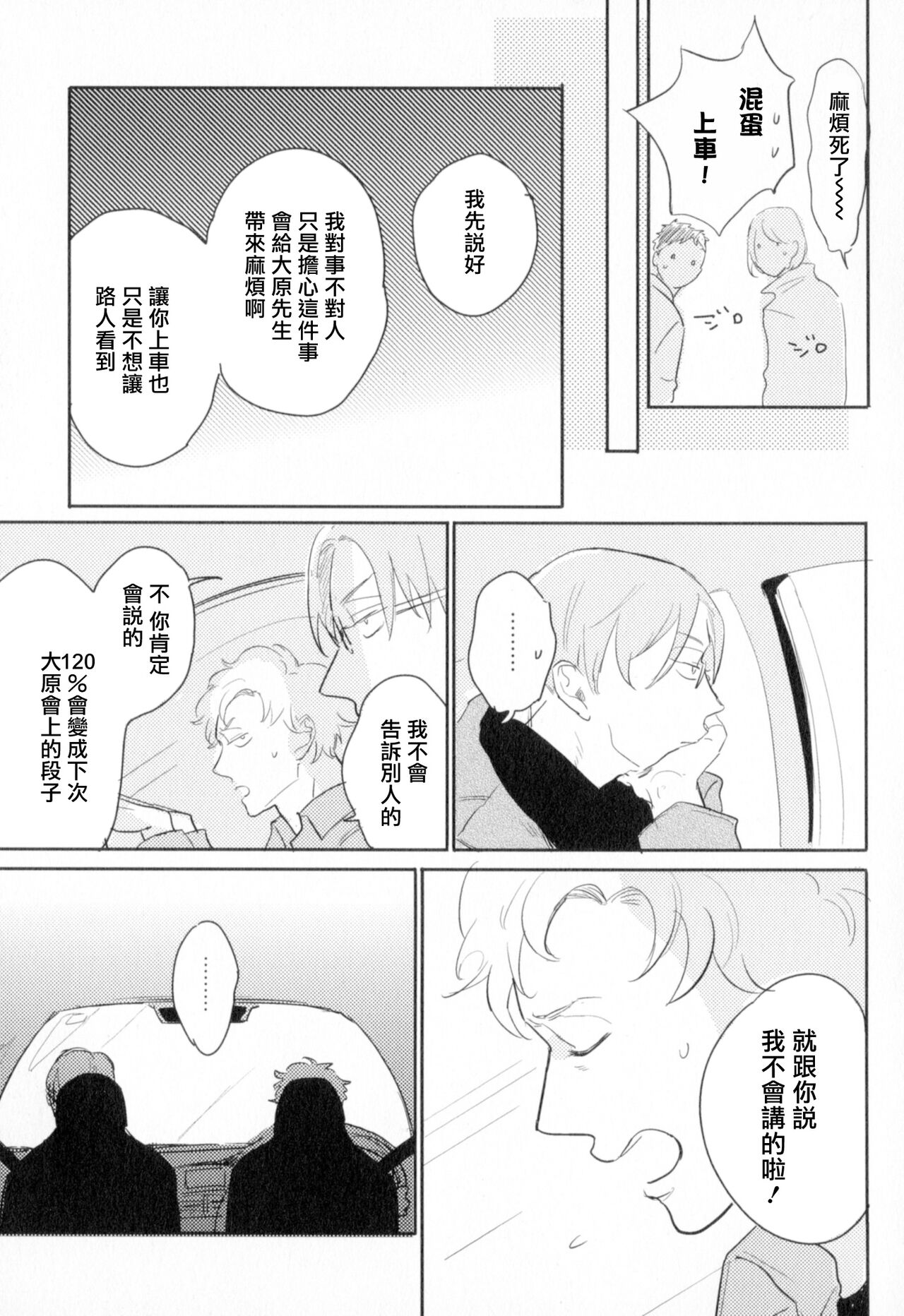 [やまねむさし] 弾丸デッドヒート 第1-6話 [中国翻訳] [DL版]