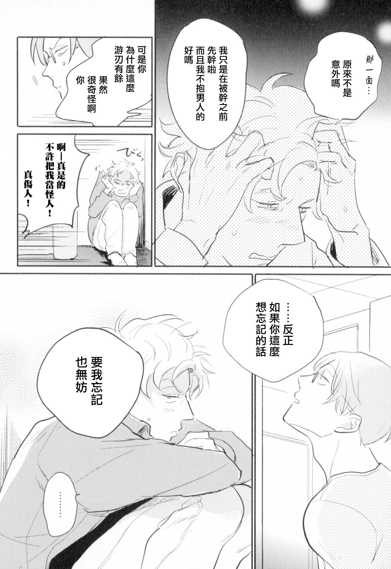 [やまねむさし] 弾丸デッドヒート 第1-6話 [中国翻訳] [DL版]