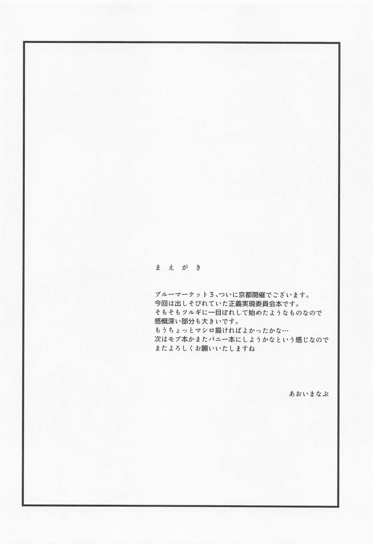 (ブルーマーケット3) [BlueMage (あおいまなぶ)] 性技実現委員会 (ブルーアーカイブ)