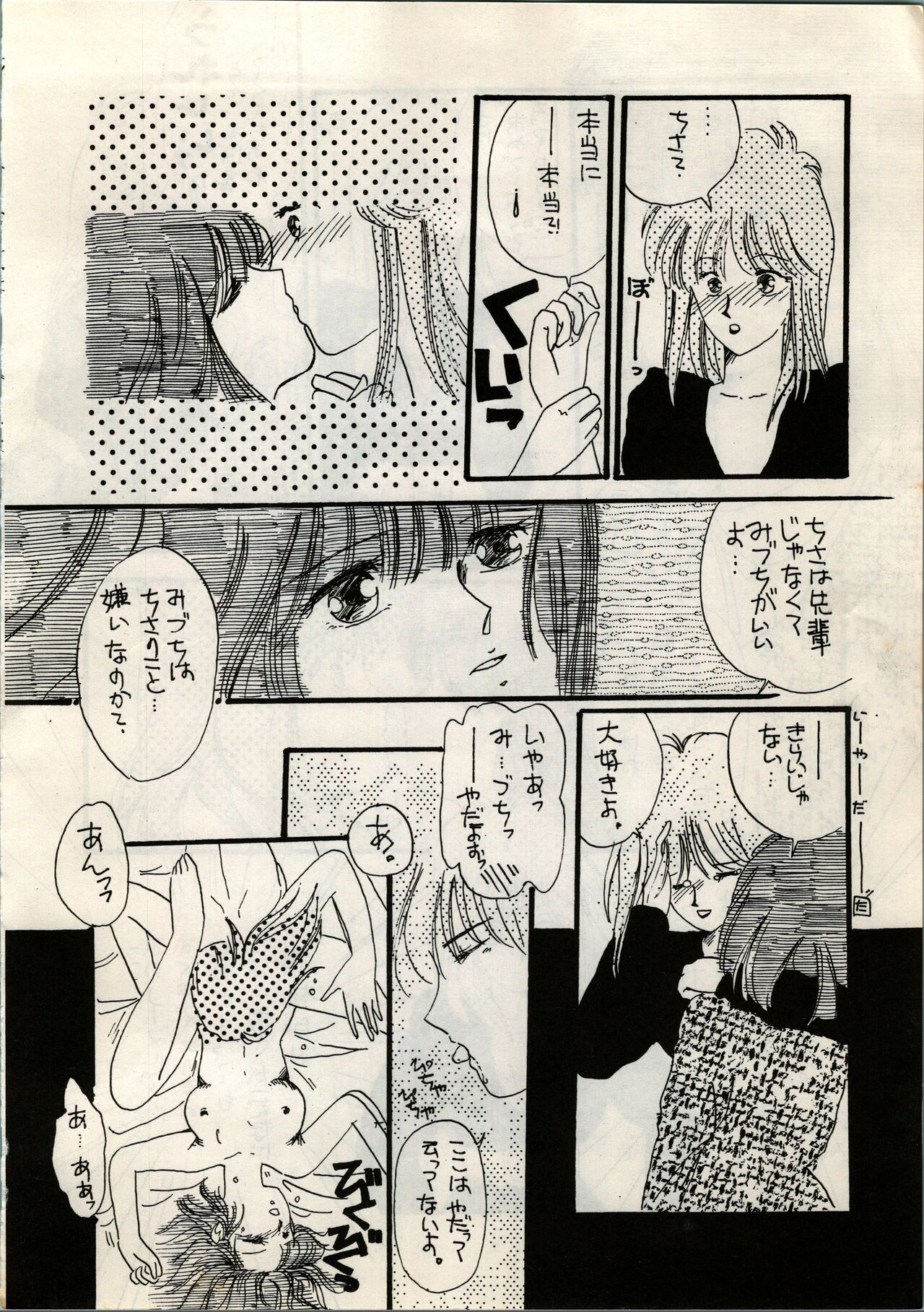 [Y.C.C.第3課 (よろず)] OUTER WORLD Vol.4 (3×3 EYES、きまぐれオレンジ☆ロード)