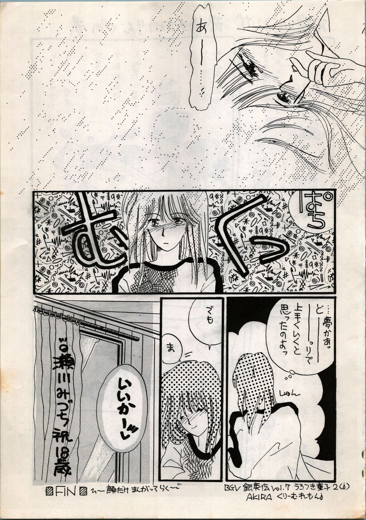 [Y.C.C.第3課 (よろず)] OUTER WORLD Vol.4 (3×3 EYES、きまぐれオレンジ☆ロード)