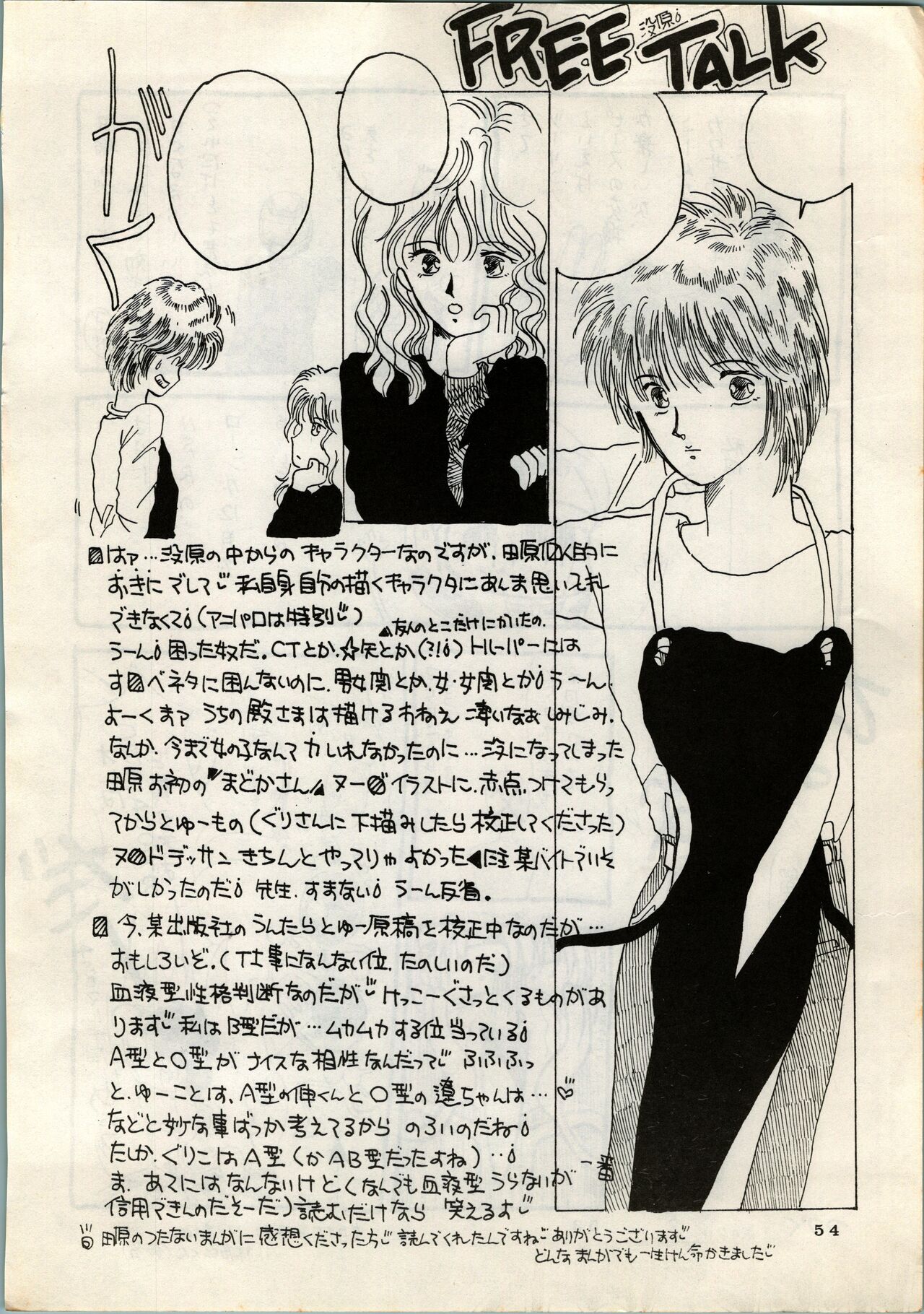 [Y.C.C.第3課 (よろず)] OUTER WORLD Vol.4 (3×3 EYES、きまぐれオレンジ☆ロード)