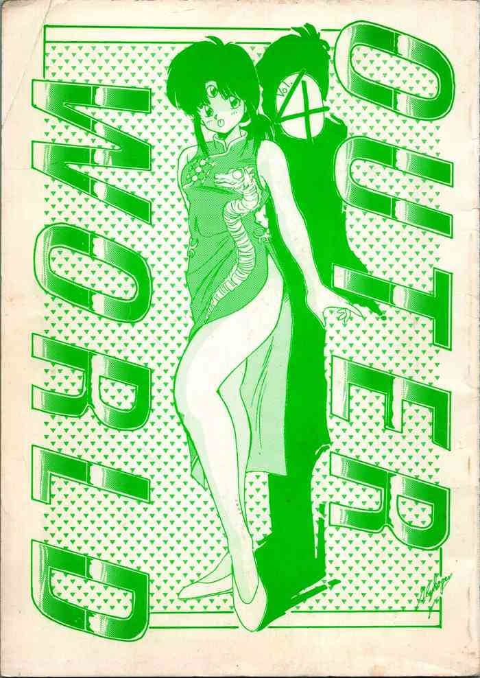 [Y.C.C.第3課 (よろず)] OUTER WORLD Vol.4 (3×3 EYES、きまぐれオレンジ☆ロード)