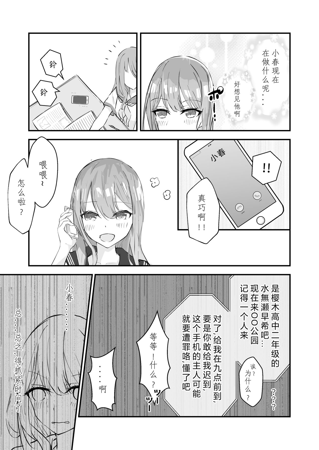 [なのなんの亭 (なのなんの)] JK屈服拘束 ～合気道少女が負けた日～ [中国翻訳]