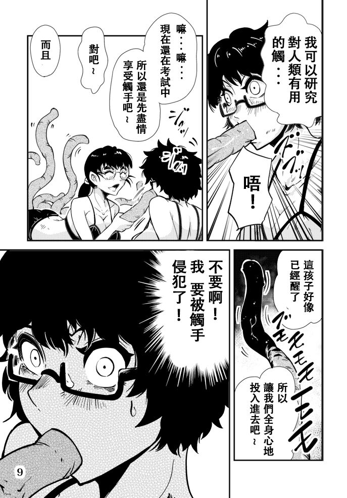 [カワイ シュン] 踊る! 触手研究所 6[中国翻訳]