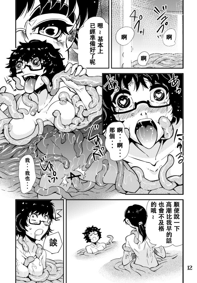 [カワイ シュン] 踊る! 触手研究所 6[中国翻訳]