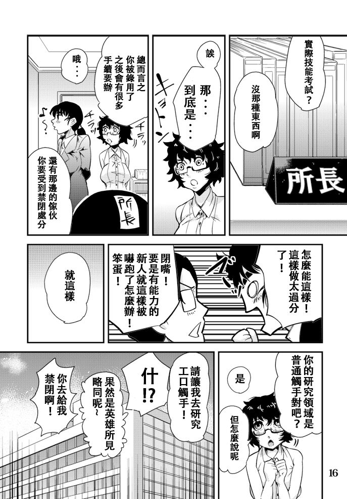 [カワイ シュン] 踊る! 触手研究所 6[中国翻訳]