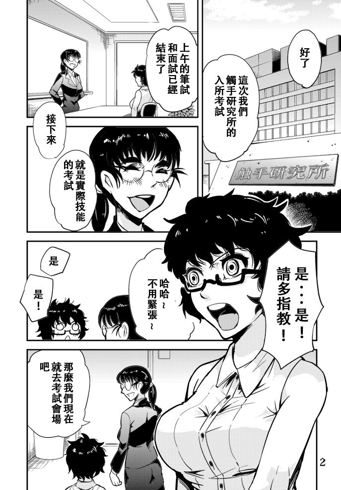 [カワイ シュン] 踊る! 触手研究所 6[中国翻訳]