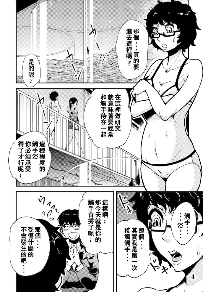 [カワイ シュン] 踊る! 触手研究所 6[中国翻訳]