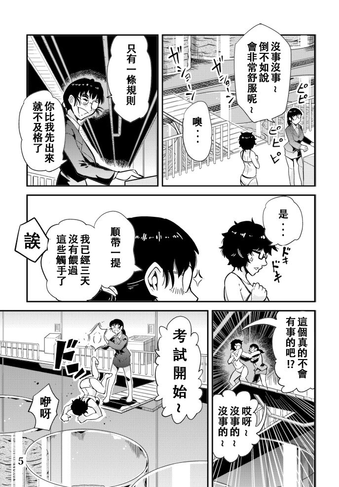 [カワイ シュン] 踊る! 触手研究所 6[中国翻訳]