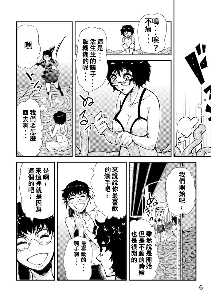 [カワイ シュン] 踊る! 触手研究所 6[中国翻訳]