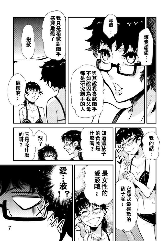 [カワイ シュン] 踊る! 触手研究所 6[中国翻訳]