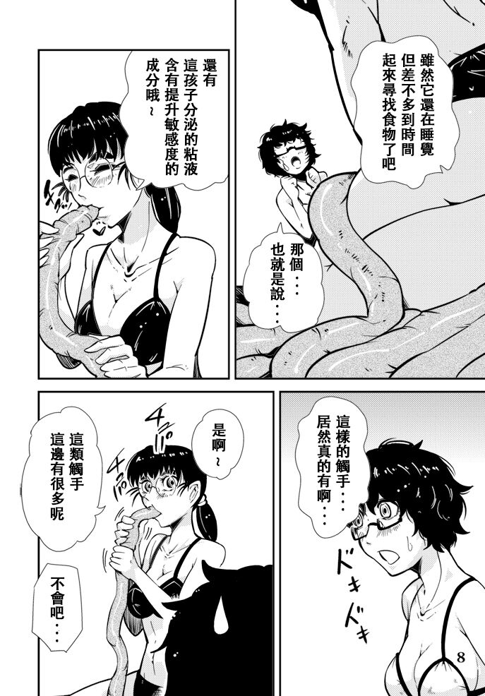 [カワイ シュン] 踊る! 触手研究所 6[中国翻訳]