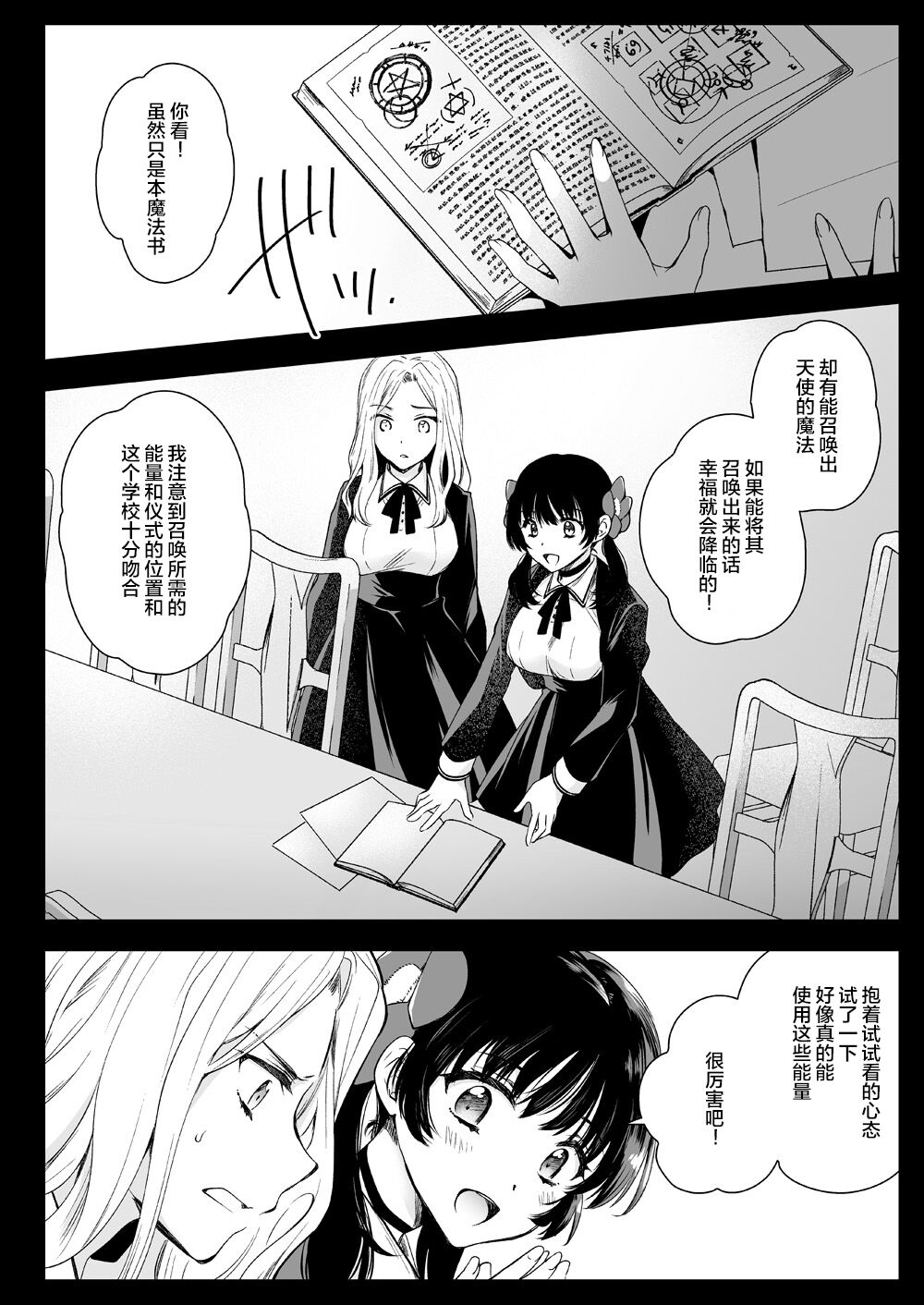 [黒澤pict (黒澤ユリ)] 制服触手18 [DL版] [中国翻訳]