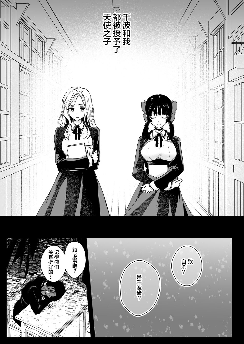 [黒澤pict (黒澤ユリ)] 制服触手18 [DL版] [中国翻訳]