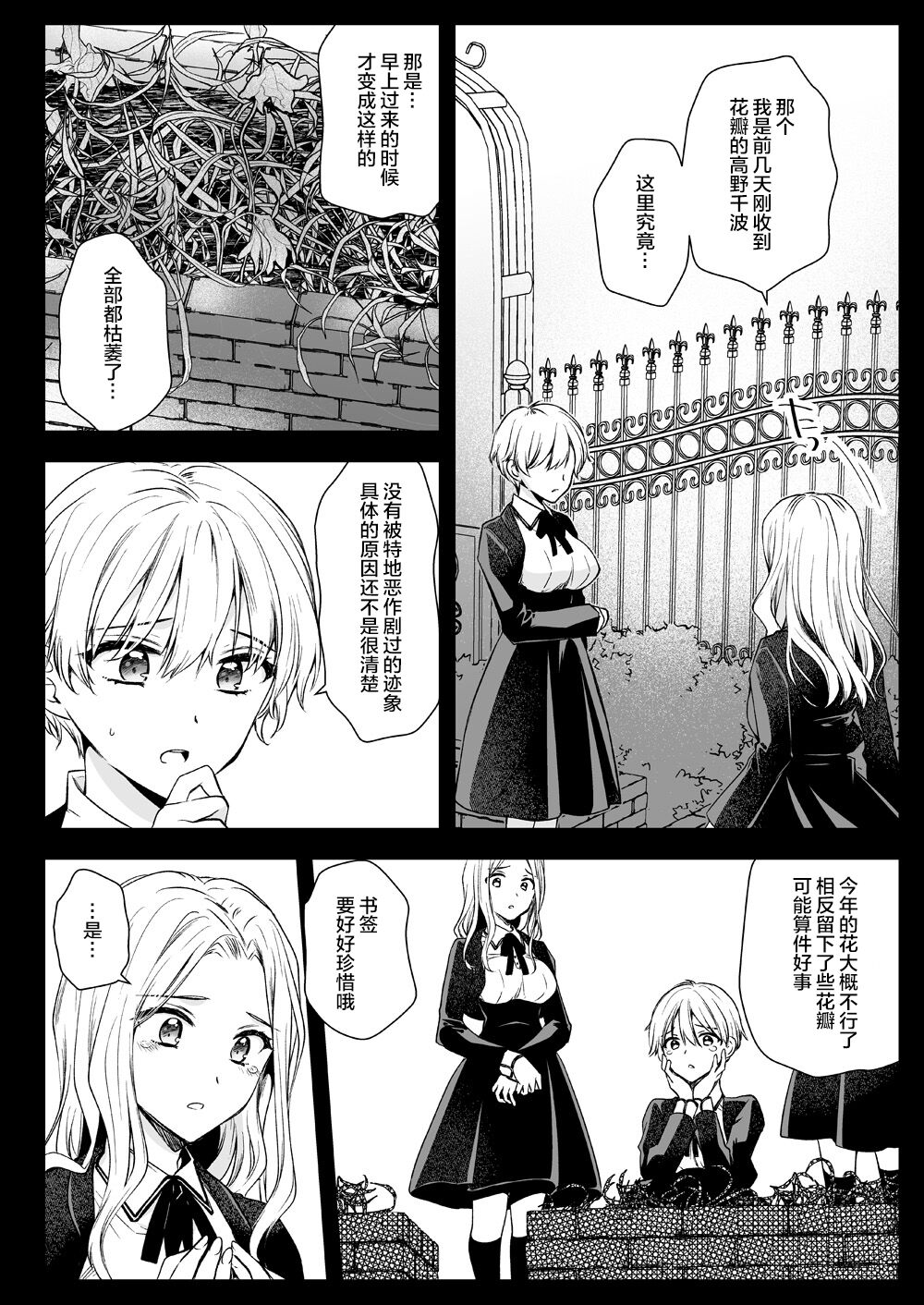 [黒澤pict (黒澤ユリ)] 制服触手18 [DL版] [中国翻訳]