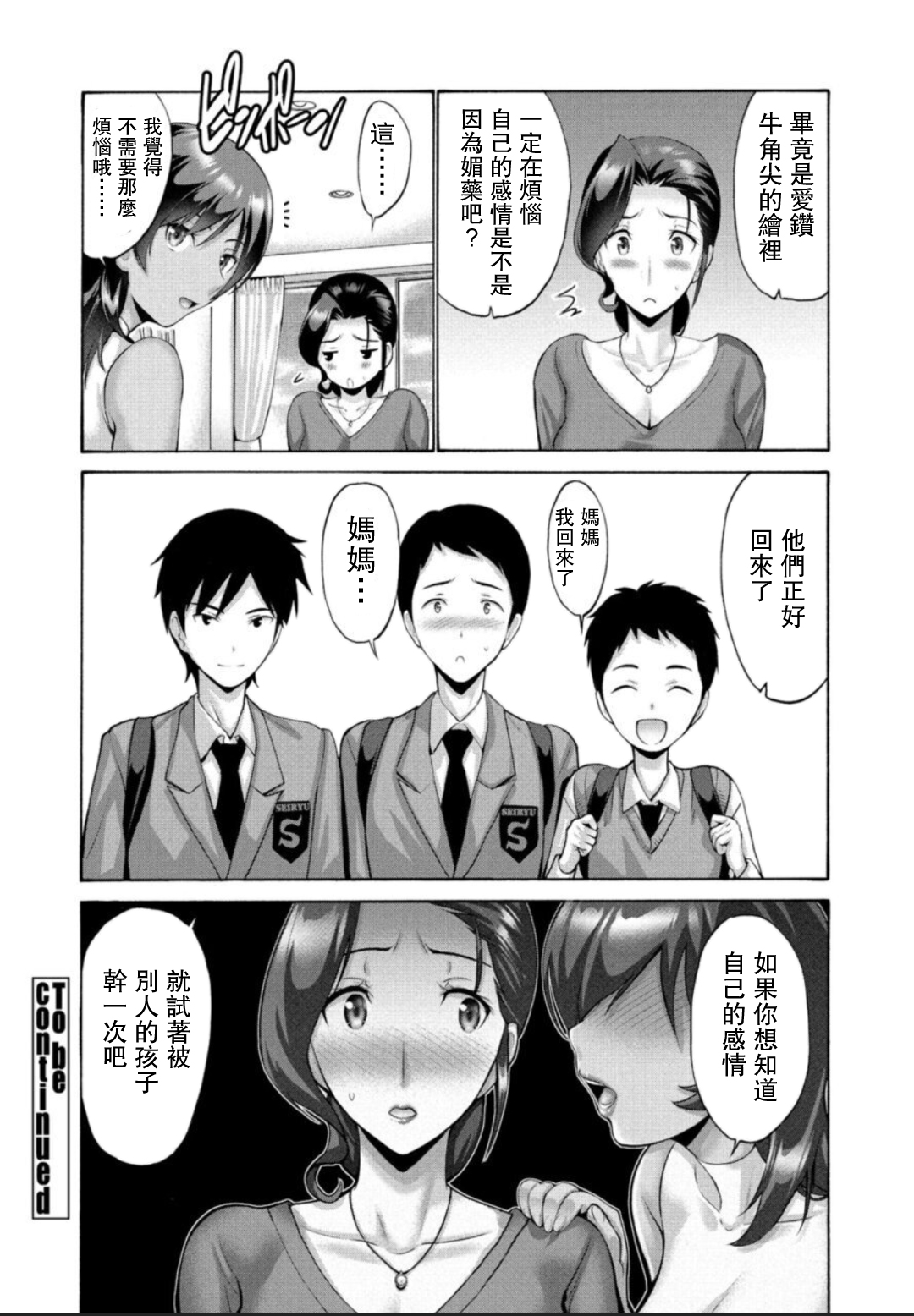 [西川康] 母は息子に欲情（こい）をする 第3話 (COMIC ペンギンクラブ 2020年11月号) [中国翻訳] [DL版]