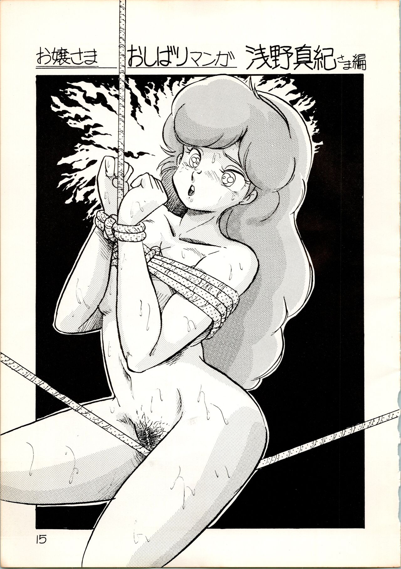 [ラインの守り商会 (曲芸的自慰者)] お嬢様ブック (うる星やつら、とんがり帽子のメモル)