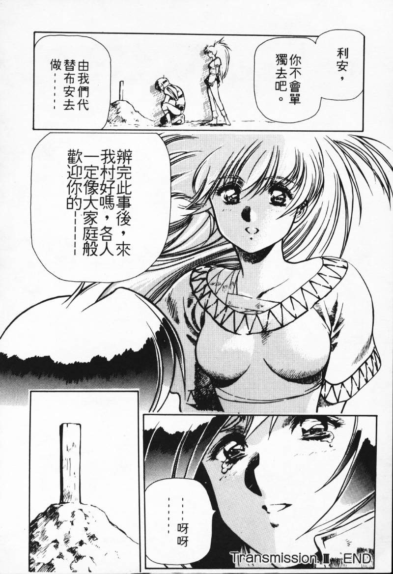 [Comic]るし原智~ 極黒の翼 バルキサス