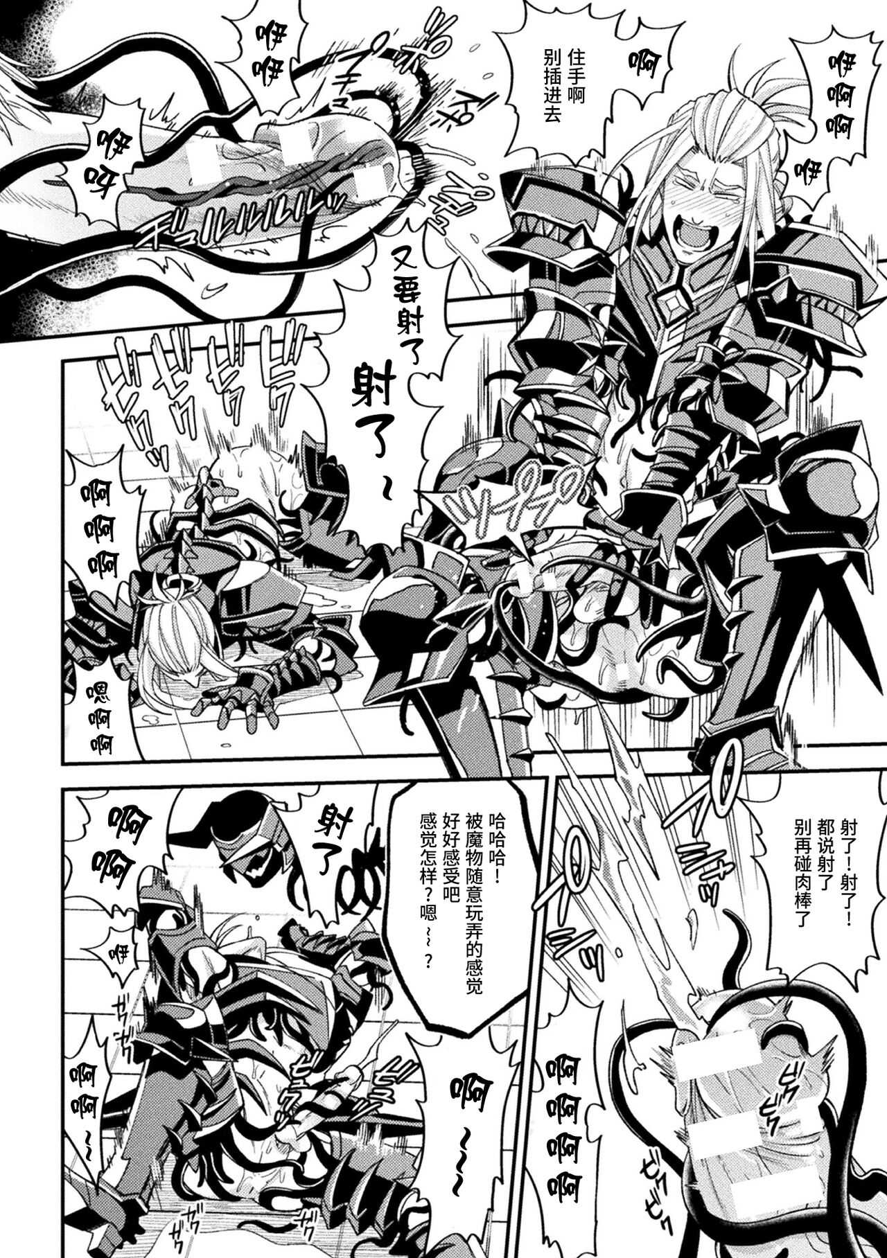 [大介] EvilArmor─印呪の魔鎧─ [中国翻訳]
