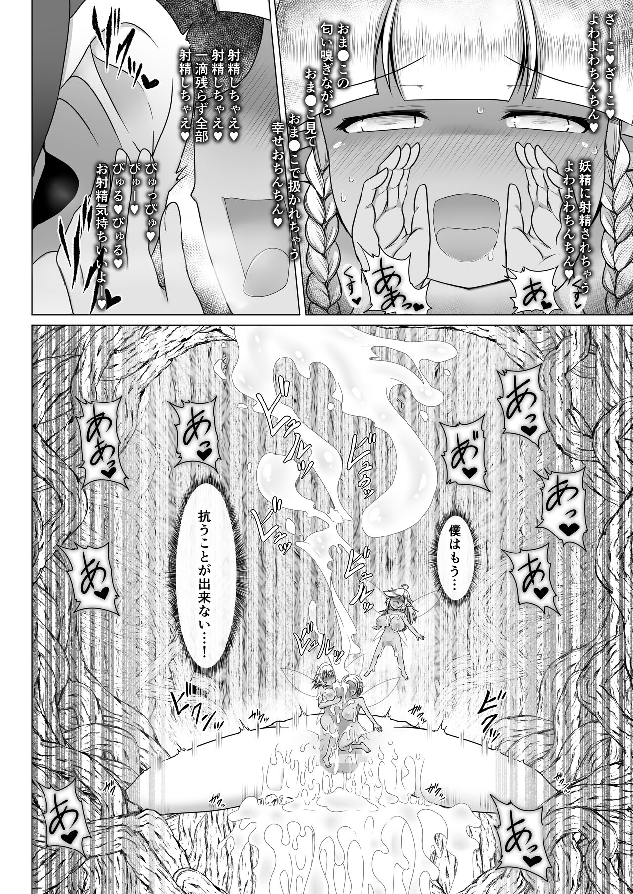 [不確定空間 (aruva)] 妖精の檻 [DL版]