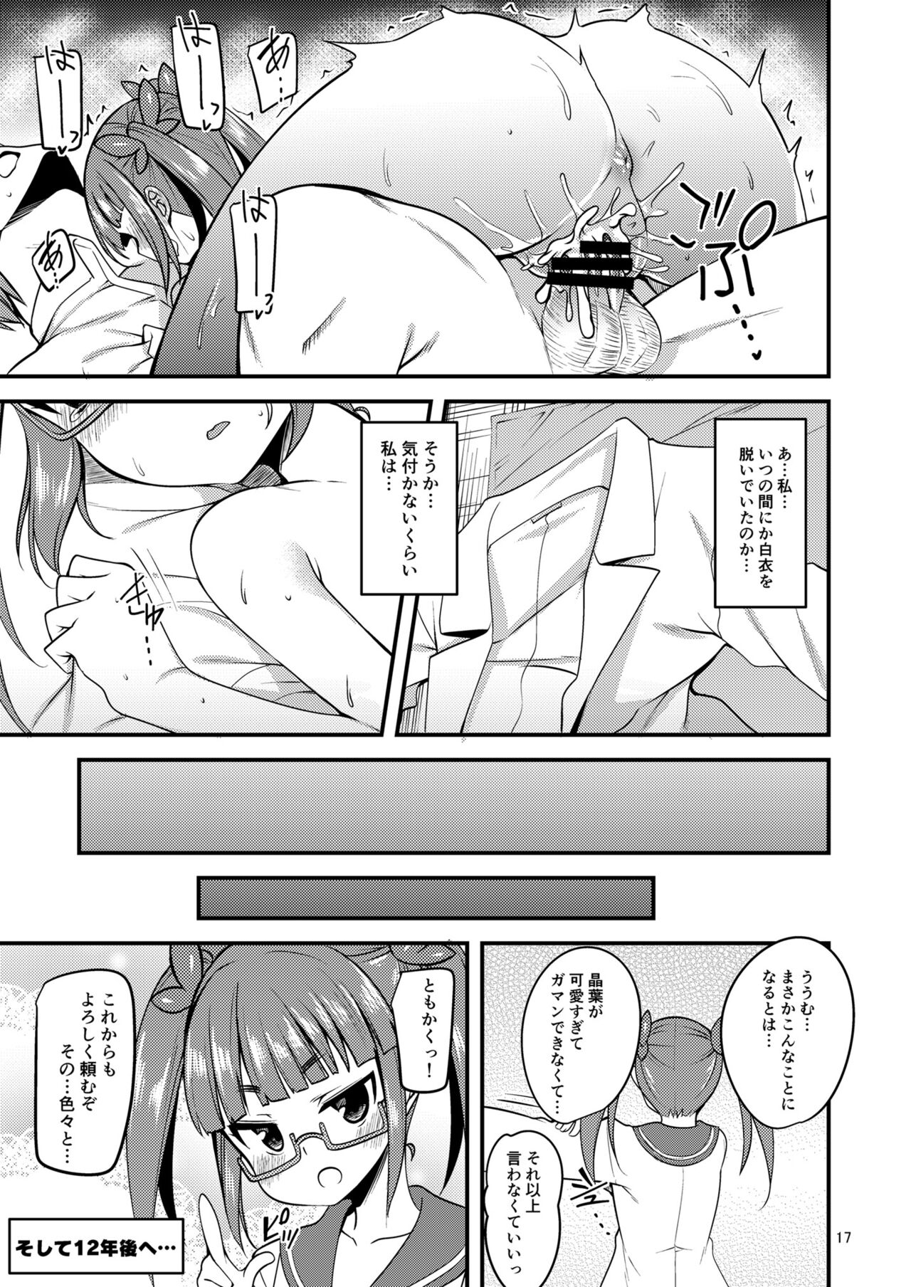 [りゅうかくさんのどあめ (極太眉毛)] 天才少女と天才じゃなかったひと (アイドルマスター シンデレラガールズ) [DL版]