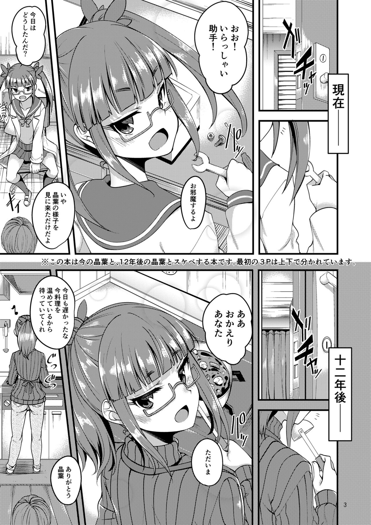 [りゅうかくさんのどあめ (極太眉毛)] 天才少女と天才じゃなかったひと (アイドルマスター シンデレラガールズ) [DL版]