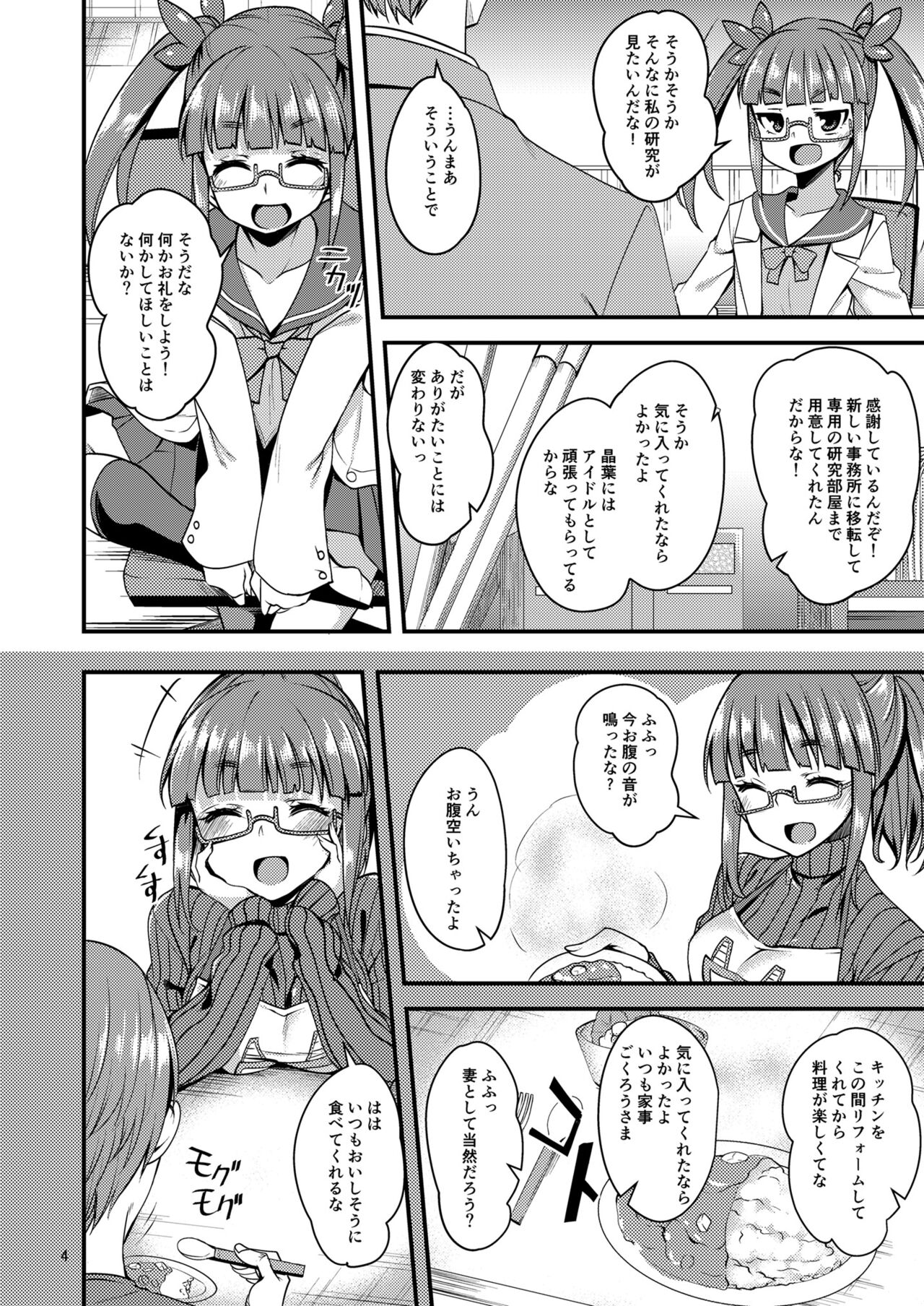 [りゅうかくさんのどあめ (極太眉毛)] 天才少女と天才じゃなかったひと (アイドルマスター シンデレラガールズ) [DL版]