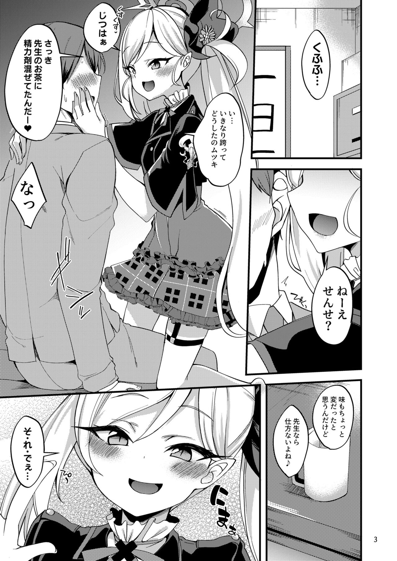 [りゅうかくさんのどあめ (極太眉毛)] ムツキ イ・タ・ズ・ラ ワンデイ (ブルーアーカイブ) [DL版]