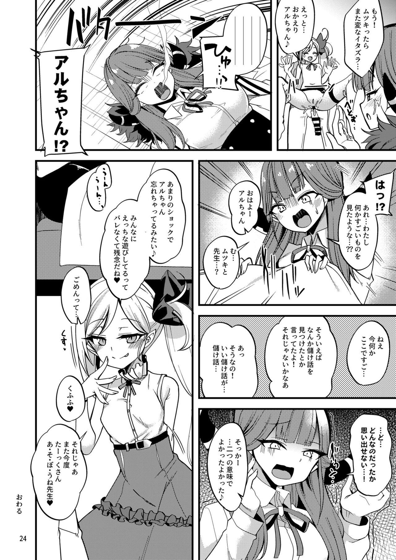 [りゅうかくさんのどあめ (極太眉毛)] ムツキ イ・タ・ズ・ラ ワンデイ (ブルーアーカイブ) [DL版]
