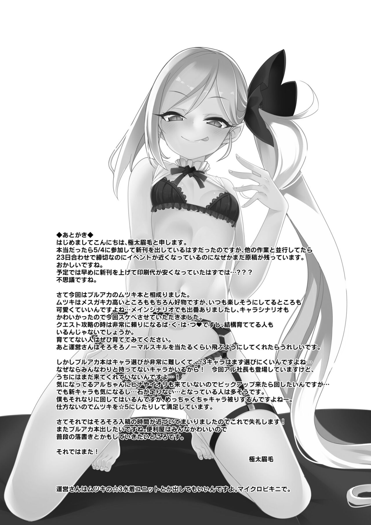 [りゅうかくさんのどあめ (極太眉毛)] ムツキ イ・タ・ズ・ラ ワンデイ (ブルーアーカイブ) [DL版]