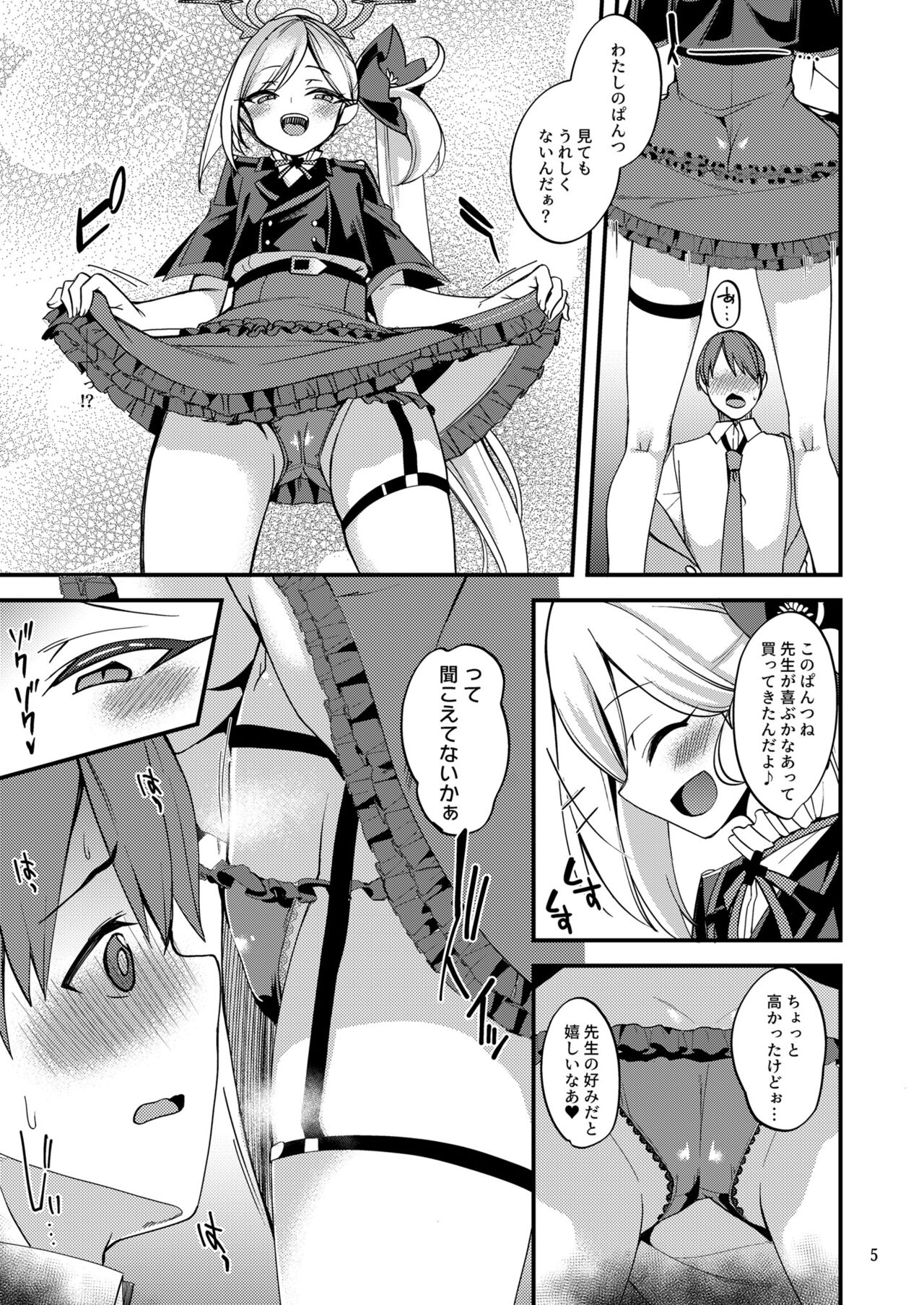 [りゅうかくさんのどあめ (極太眉毛)] ムツキ イ・タ・ズ・ラ ワンデイ (ブルーアーカイブ) [DL版]