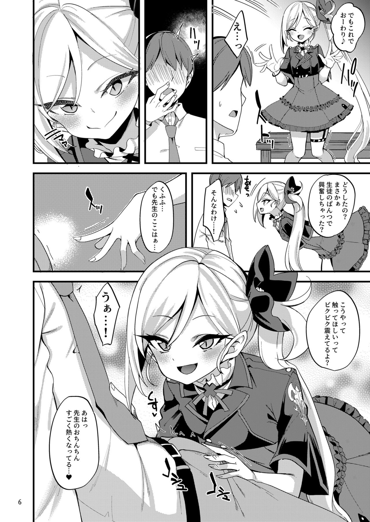 [りゅうかくさんのどあめ (極太眉毛)] ムツキ イ・タ・ズ・ラ ワンデイ (ブルーアーカイブ) [DL版]