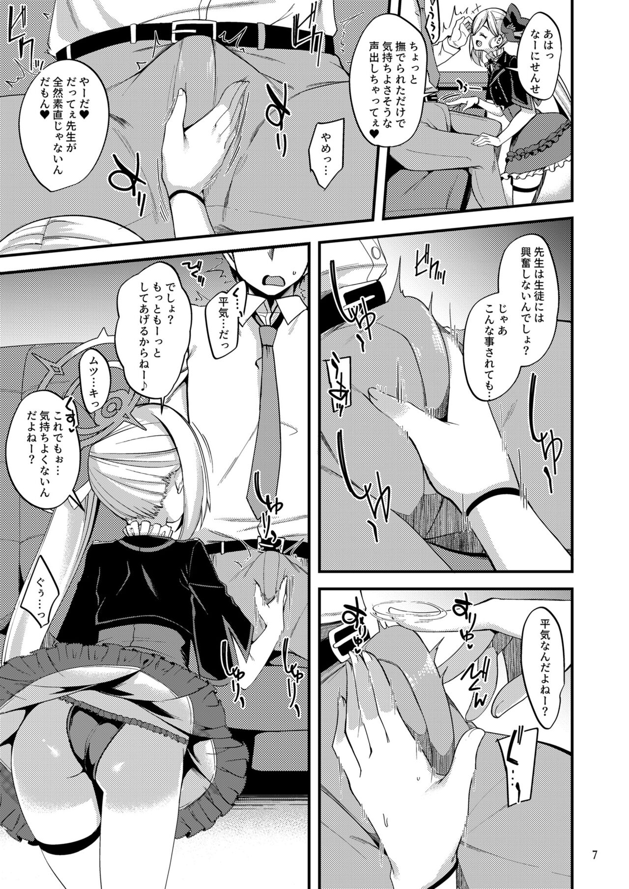 [りゅうかくさんのどあめ (極太眉毛)] ムツキ イ・タ・ズ・ラ ワンデイ (ブルーアーカイブ) [DL版]