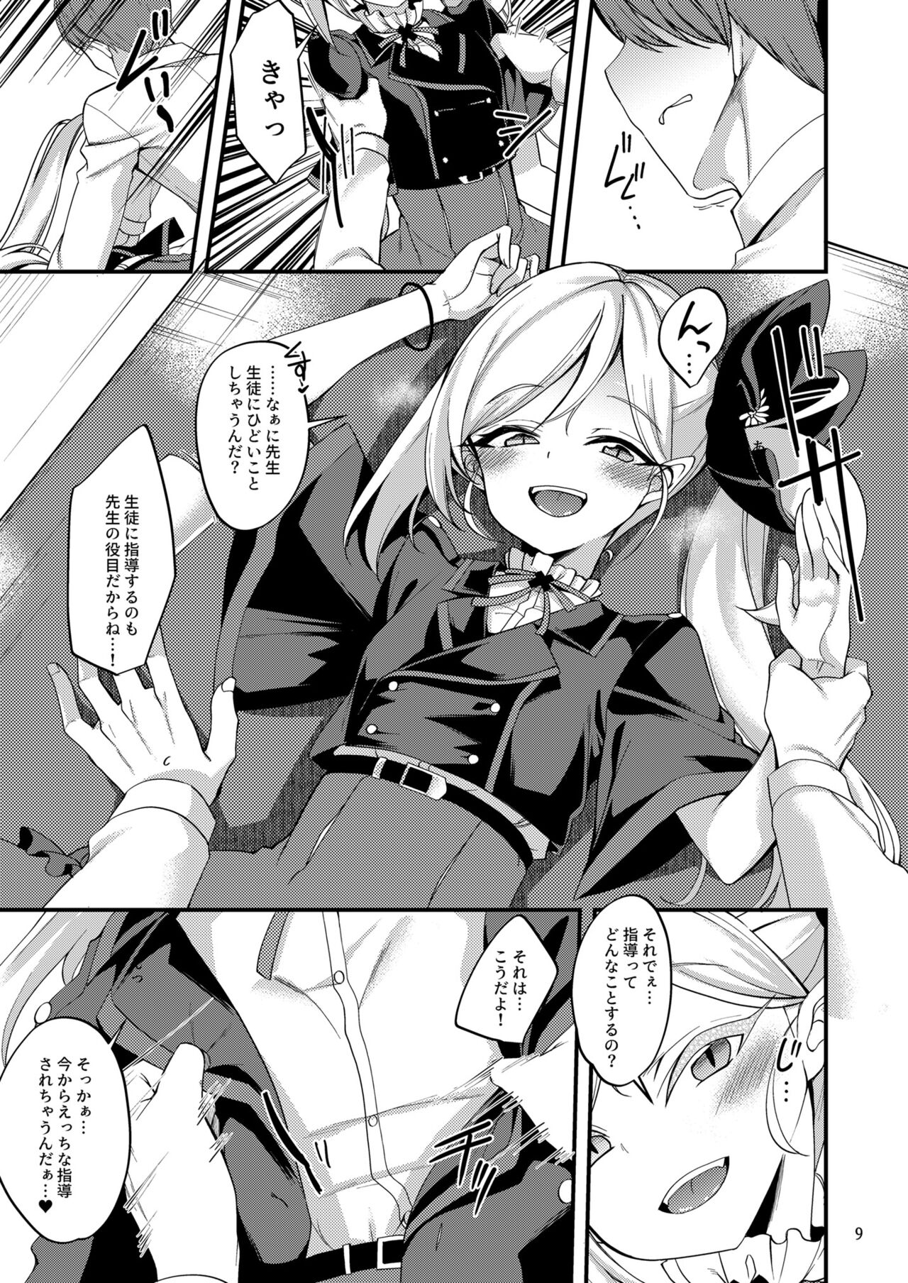 [りゅうかくさんのどあめ (極太眉毛)] ムツキ イ・タ・ズ・ラ ワンデイ (ブルーアーカイブ) [DL版]