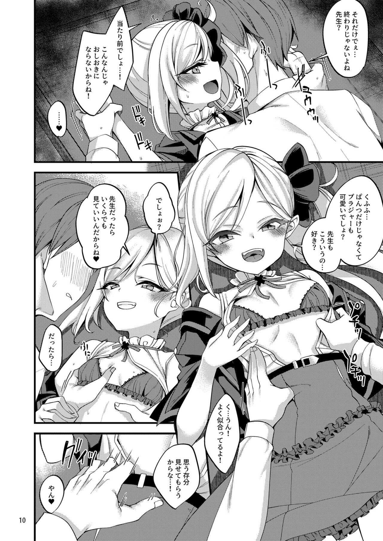 [りゅうかくさんのどあめ (極太眉毛)] ムツキ イ・タ・ズ・ラ ワンデイ (ブルーアーカイブ) [DL版]
